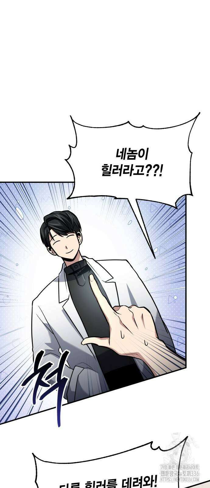야매 힐러로 사는 법 59화 5