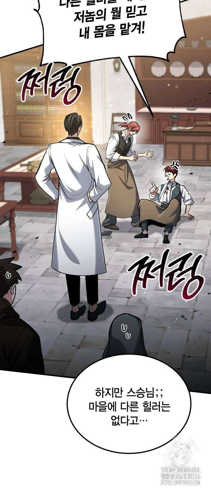 야매 힐러로 사는 법 59화 6