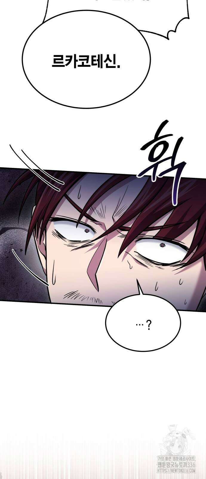 야매 힐러로 사는 법 59화 8