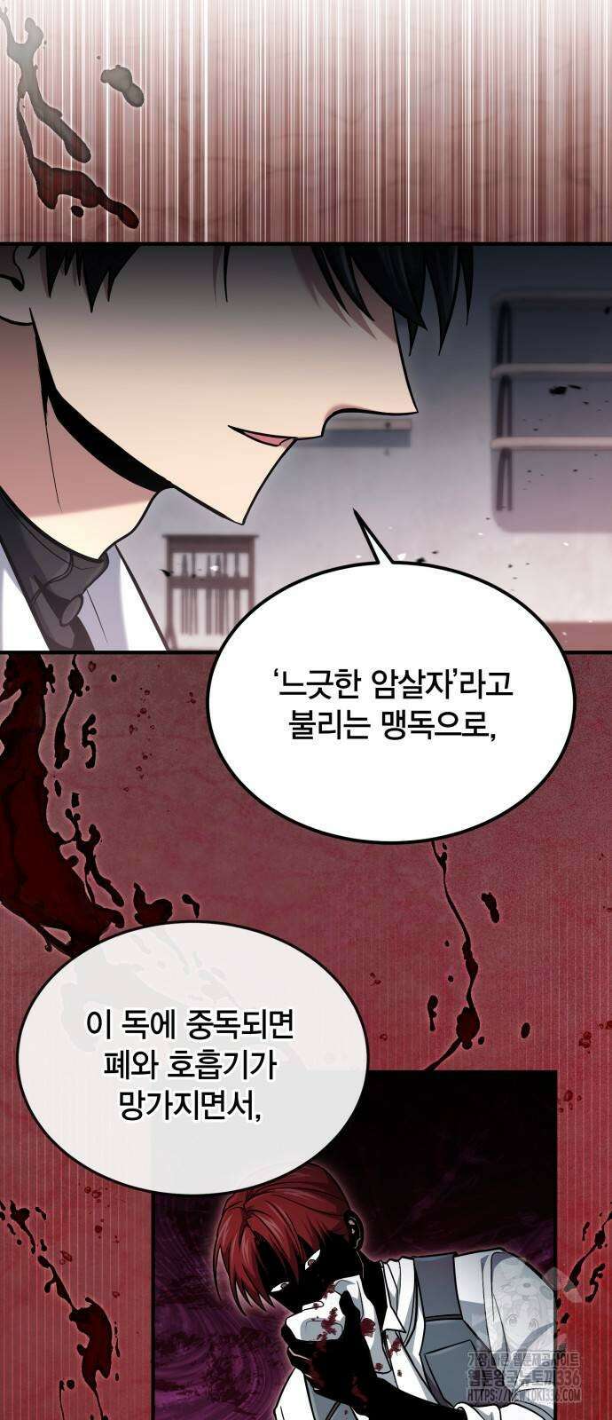 야매 힐러로 사는 법 59화 9