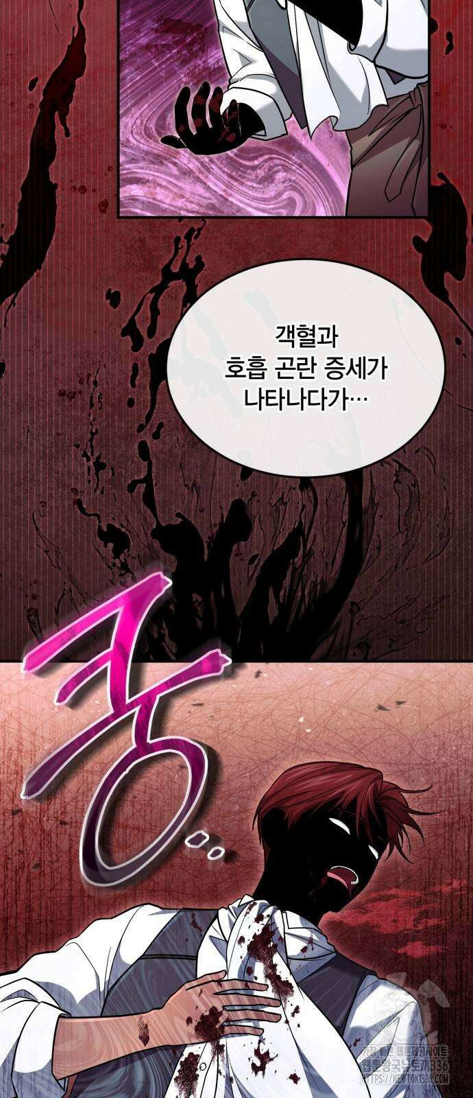야매 힐러로 사는 법 59화 10
