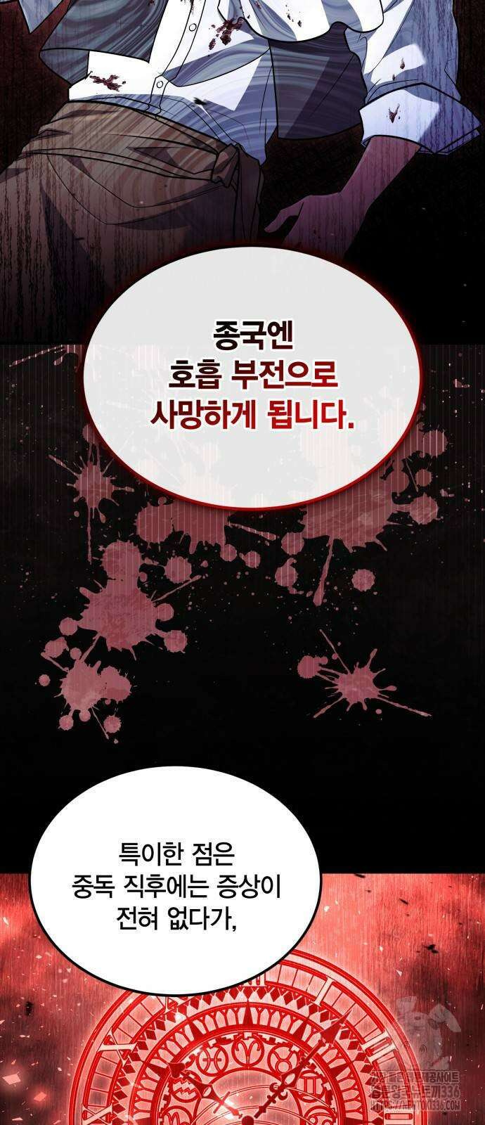야매 힐러로 사는 법 59화 11