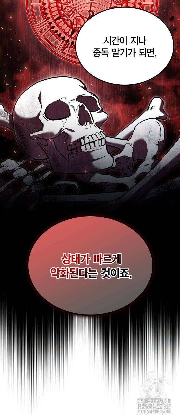야매 힐러로 사는 법 59화 12