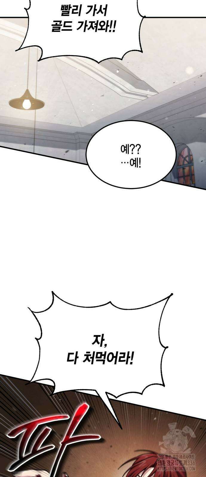 야매 힐러로 사는 법 59화 18