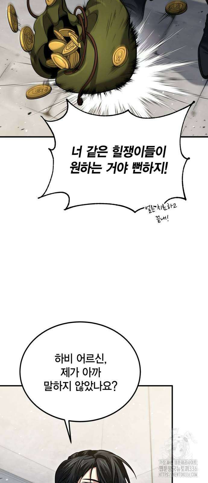 야매 힐러로 사는 법 59화 20