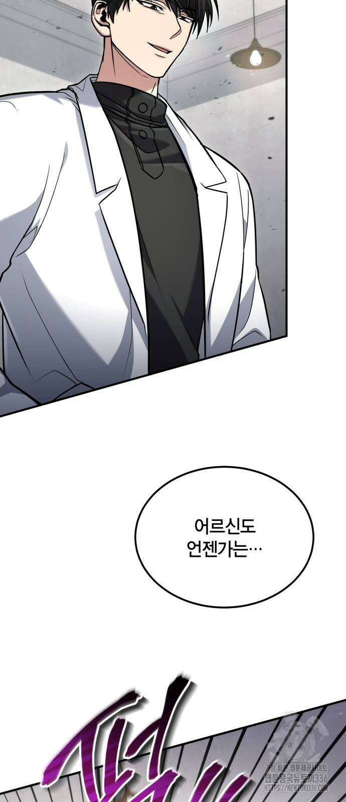 야매 힐러로 사는 법 59화 21