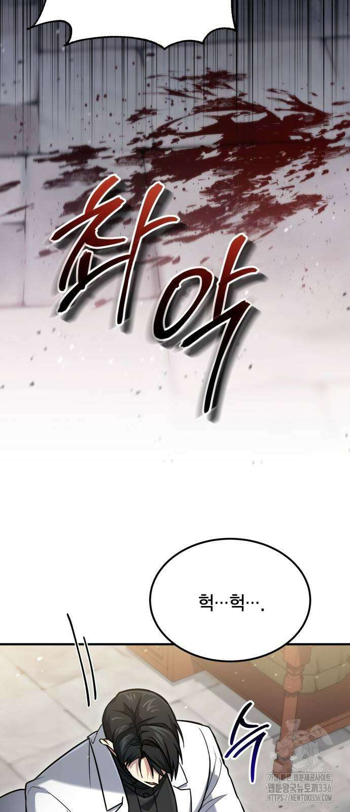야매 힐러로 사는 법 59화 27