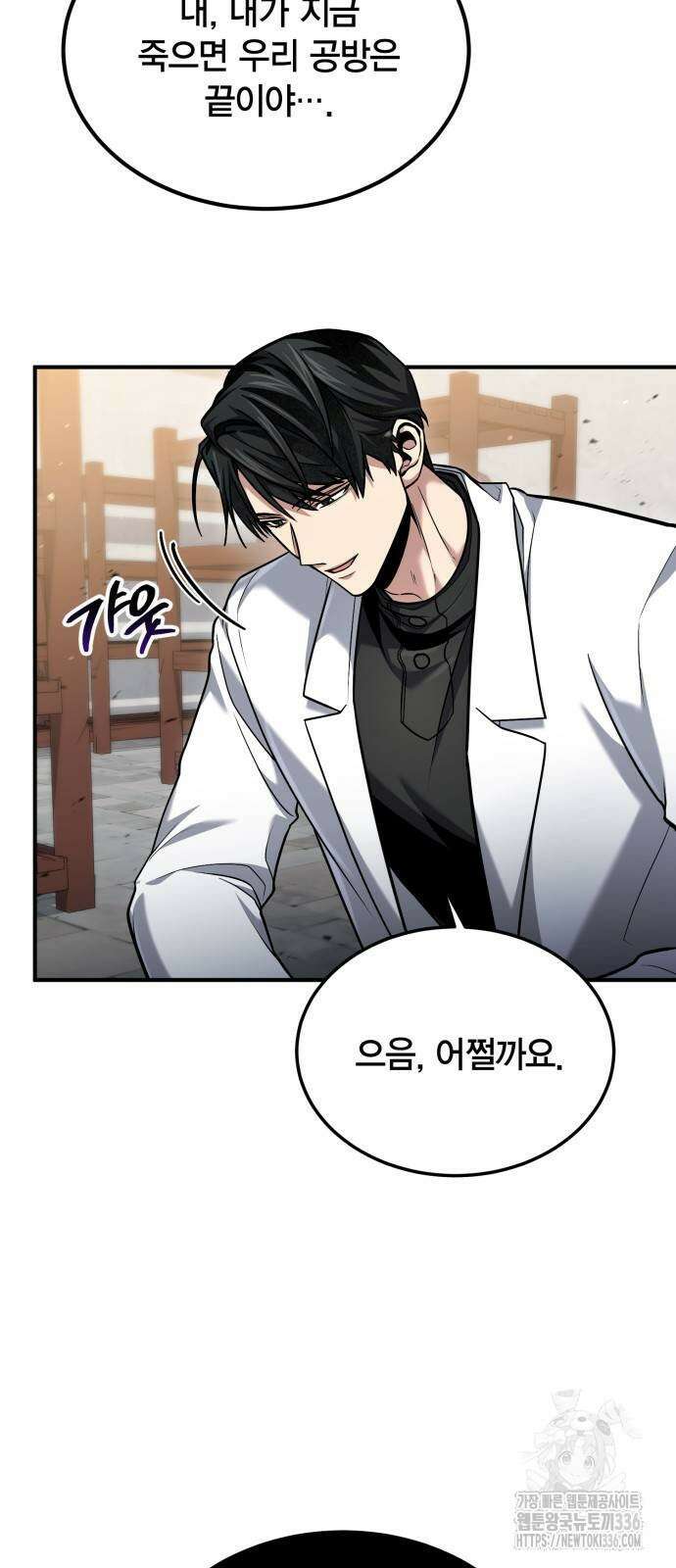 야매 힐러로 사는 법 59화 30
