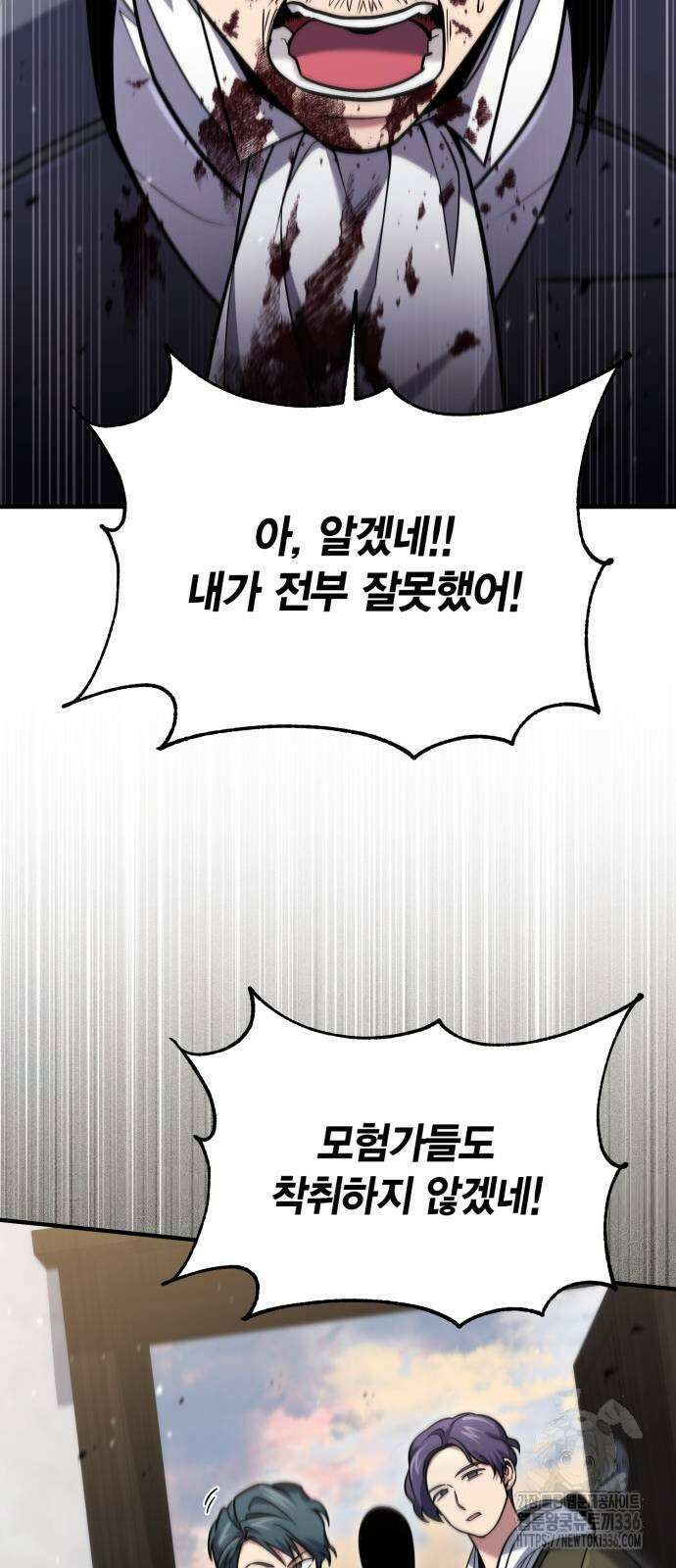 야매 힐러로 사는 법 59화 32