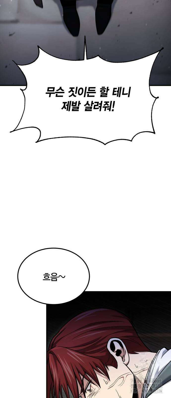 야매 힐러로 사는 법 59화 36