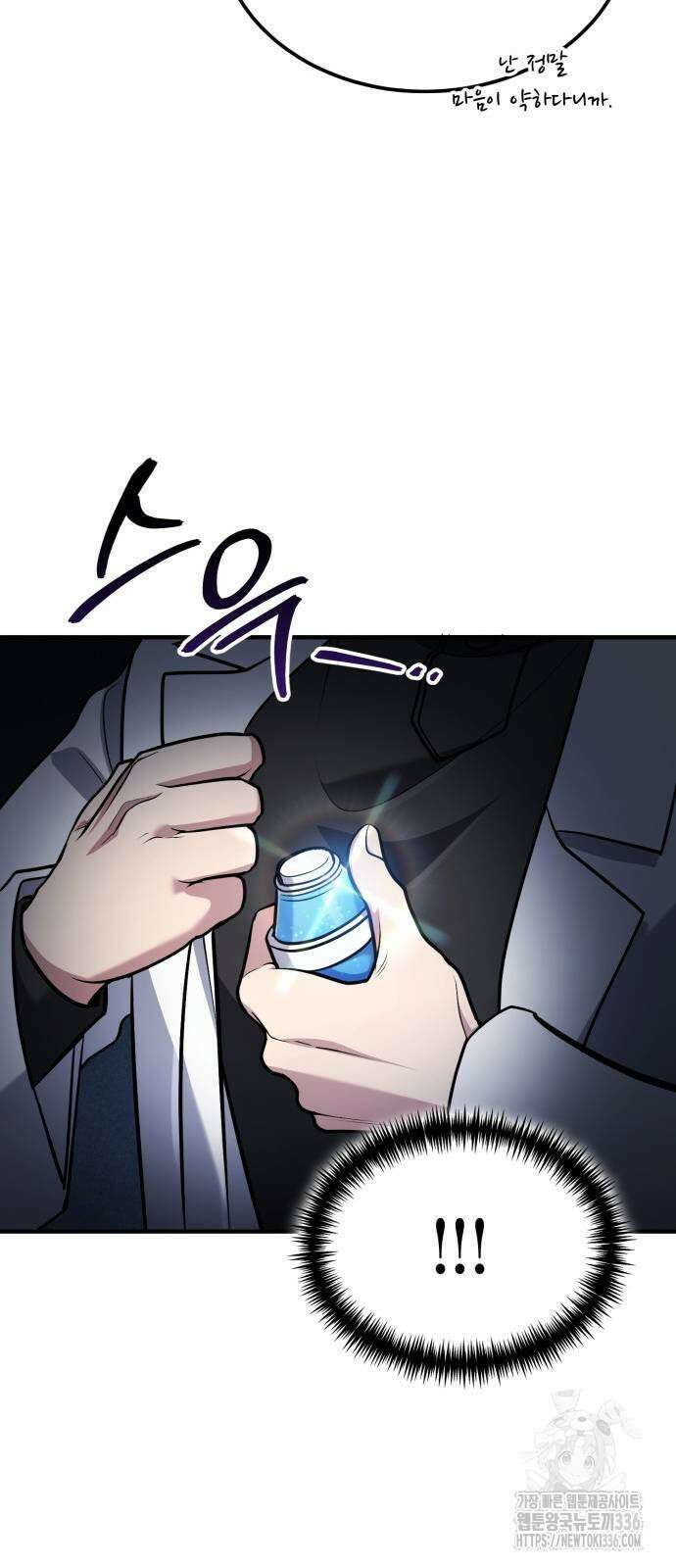 야매 힐러로 사는 법 59화 38