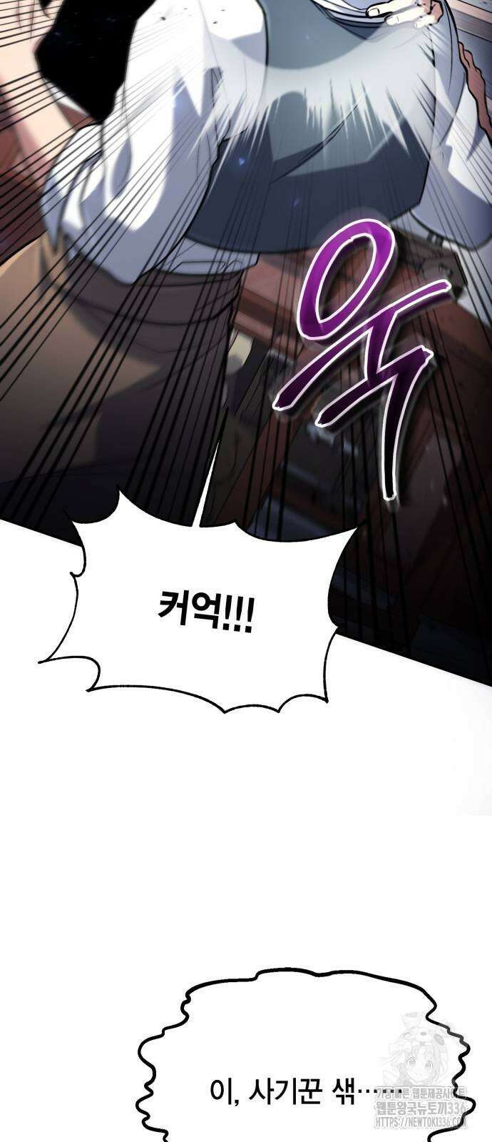 야매 힐러로 사는 법 59화 43