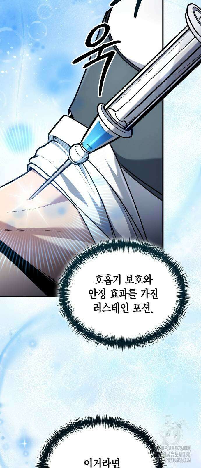 야매 힐러로 사는 법 59화 46