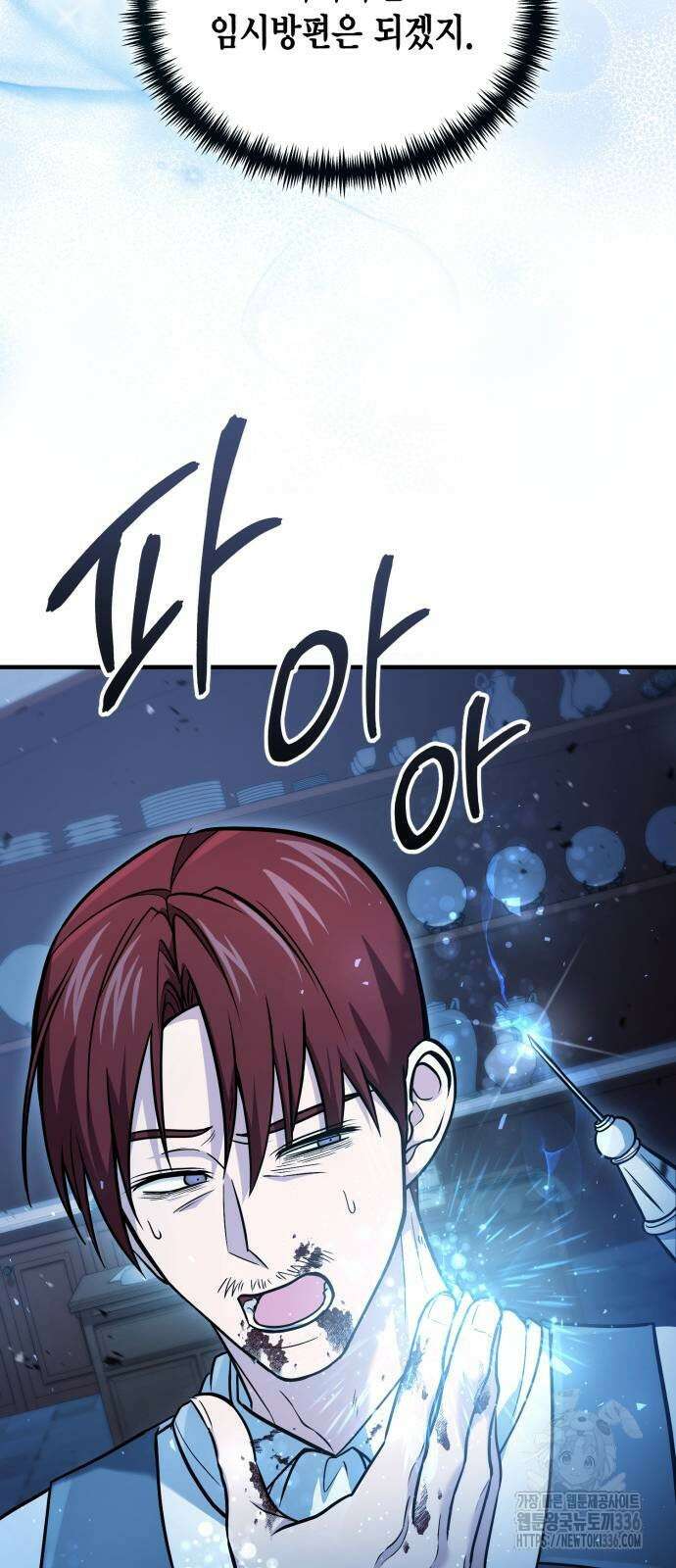 야매 힐러로 사는 법 59화 47