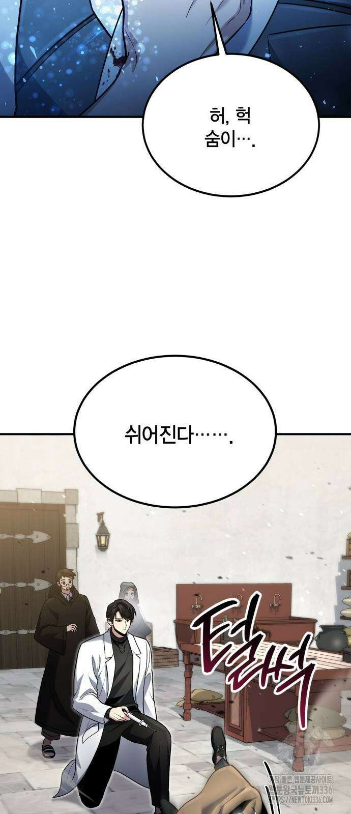 야매 힐러로 사는 법 59화 48