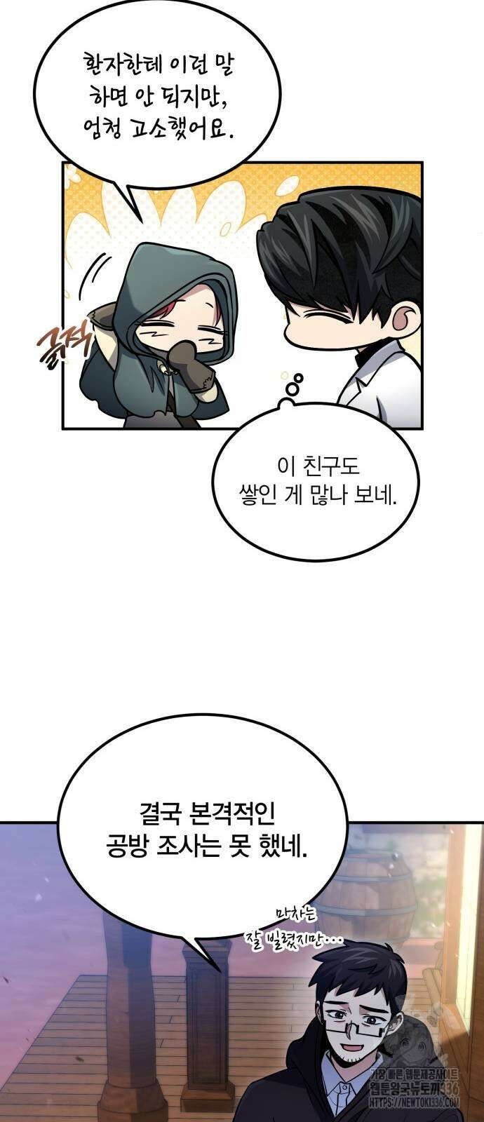 야매 힐러로 사는 법 59화 53