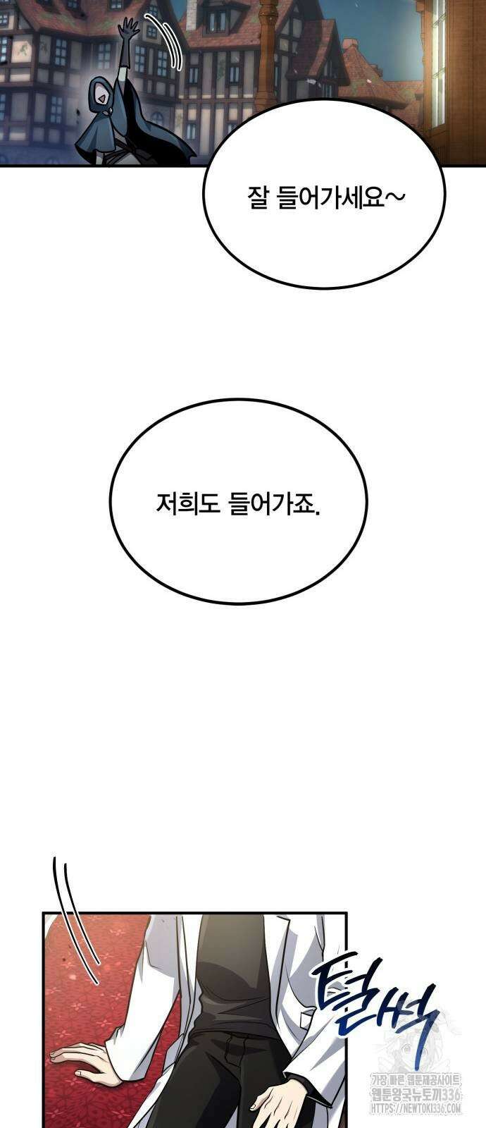 야매 힐러로 사는 법 59화 55