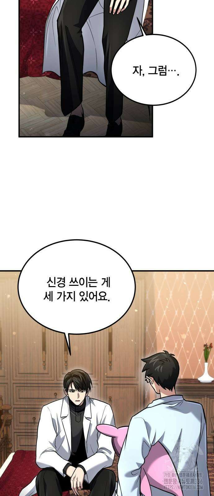 야매 힐러로 사는 법 59화 56