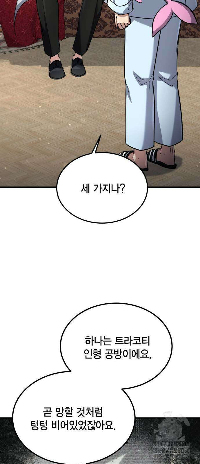 야매 힐러로 사는 법 59화 57