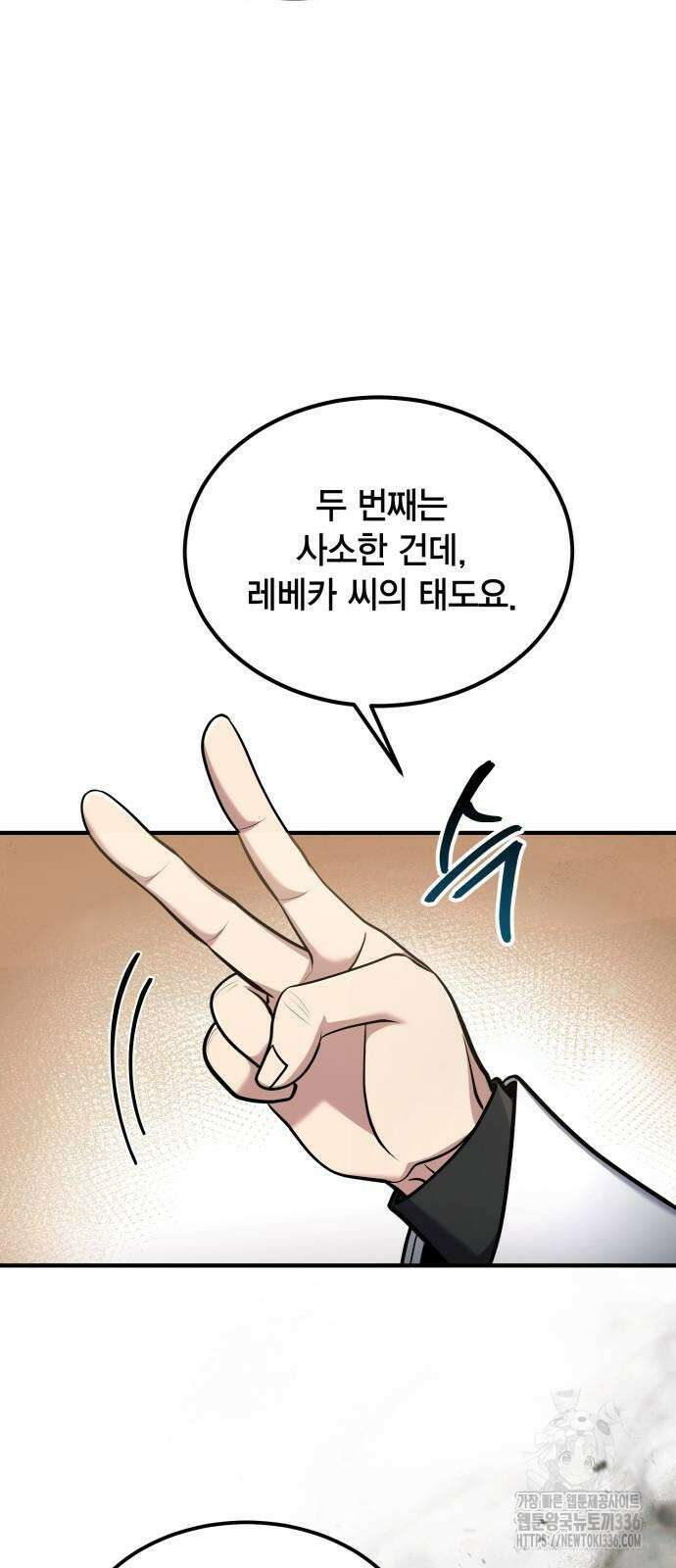 야매 힐러로 사는 법 59화 60