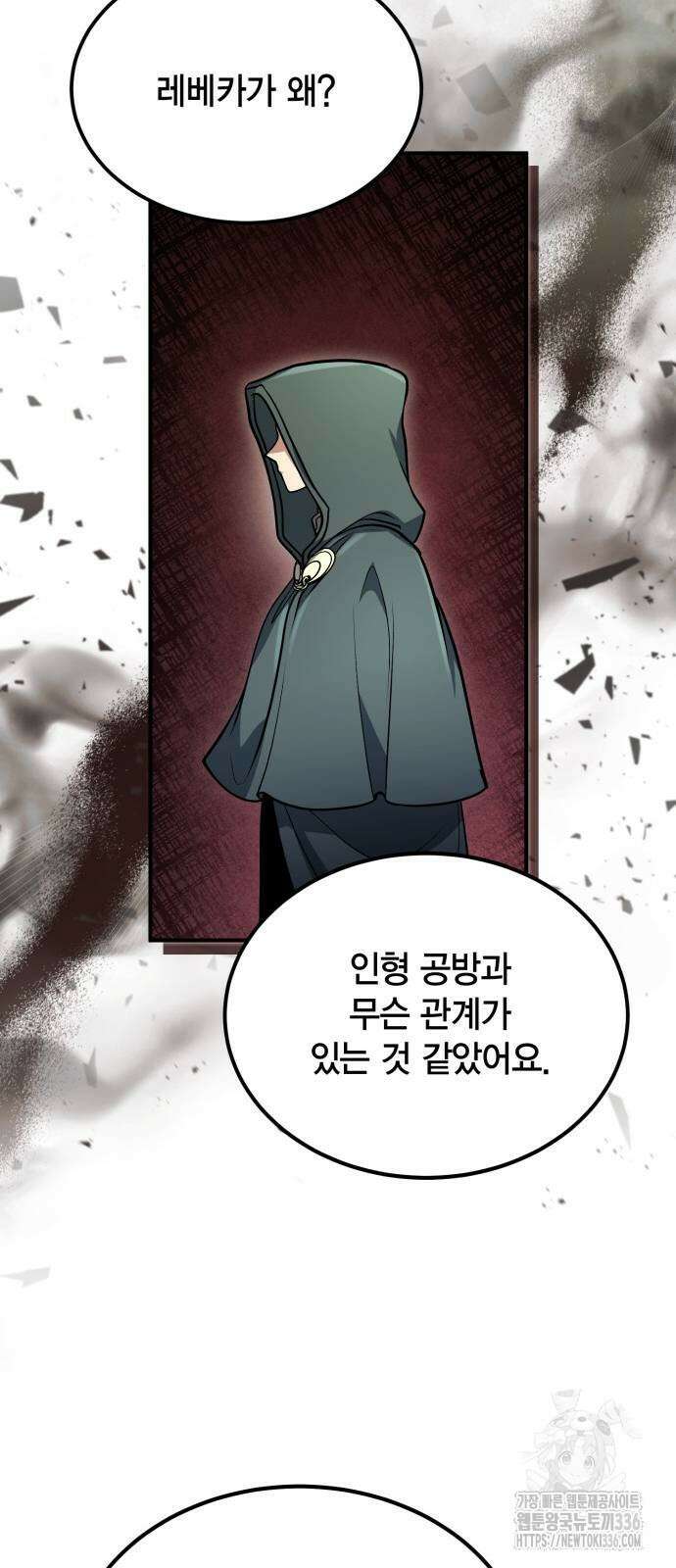 야매 힐러로 사는 법 59화 61