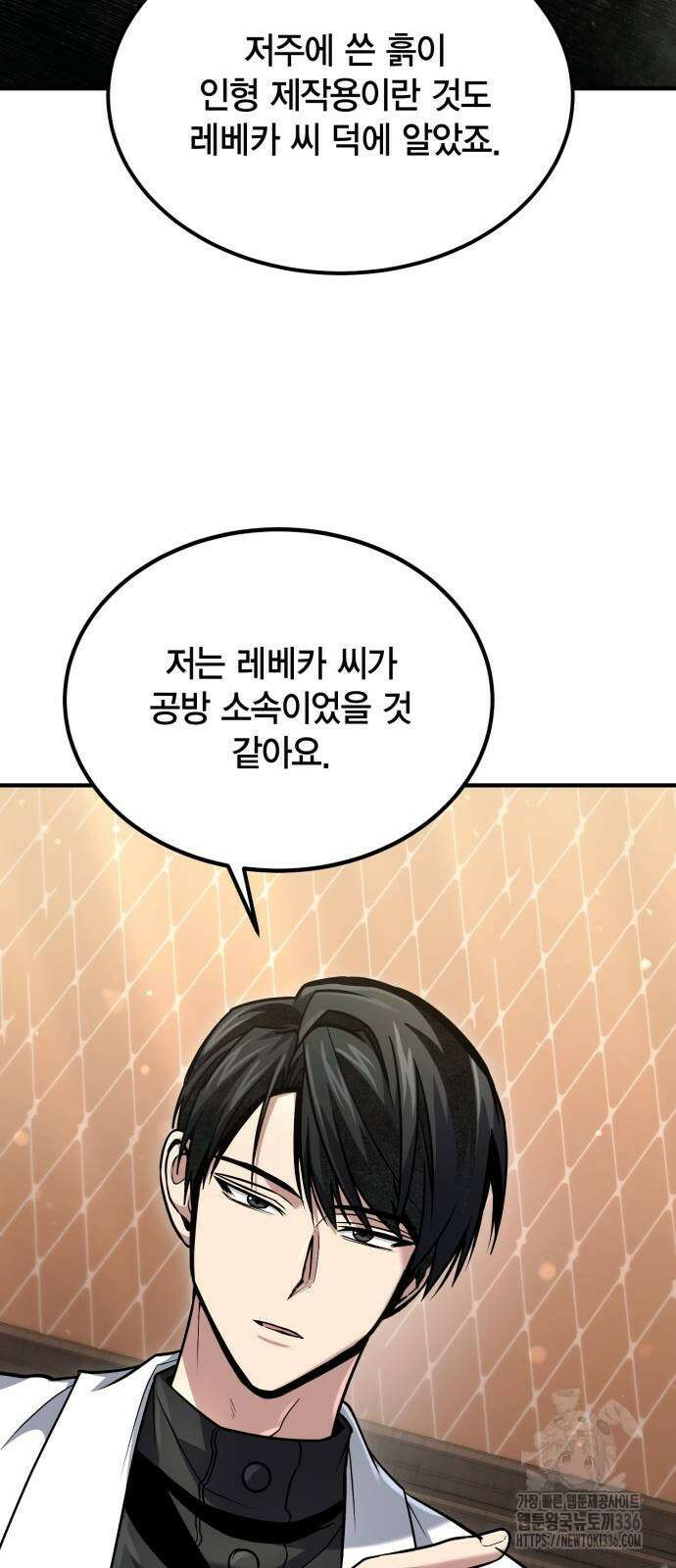 야매 힐러로 사는 법 59화 64