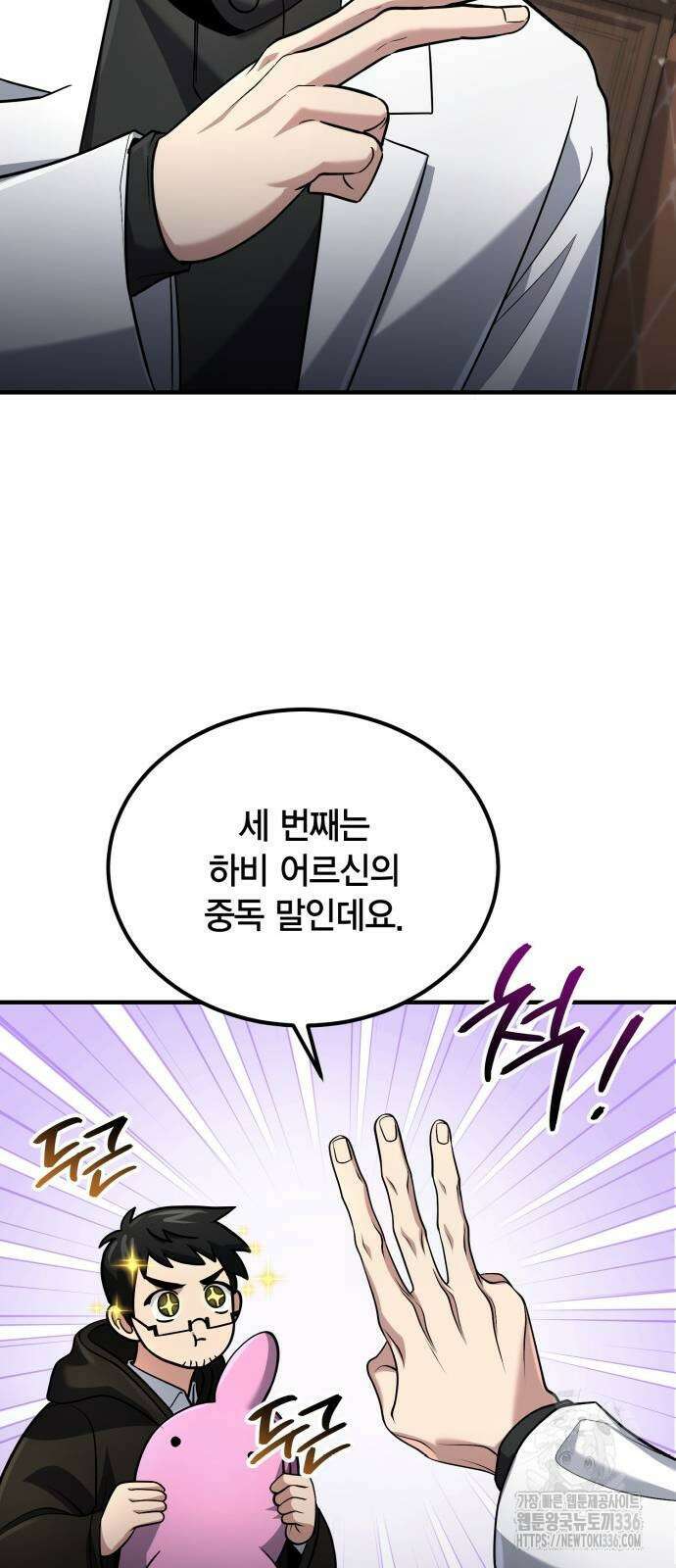 야매 힐러로 사는 법 59화 65