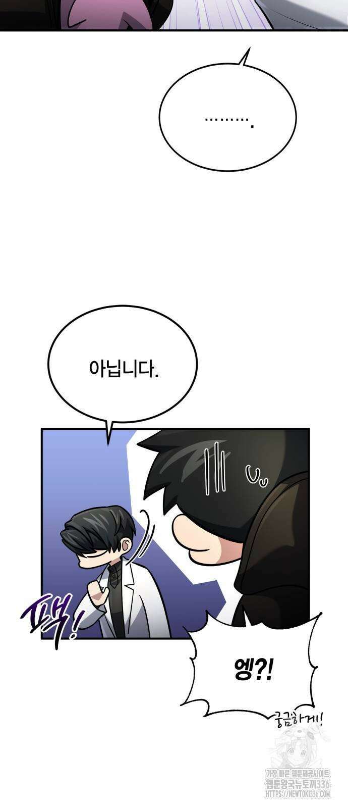 야매 힐러로 사는 법 59화 66