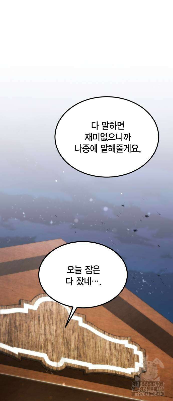 야매 힐러로 사는 법 59화 67