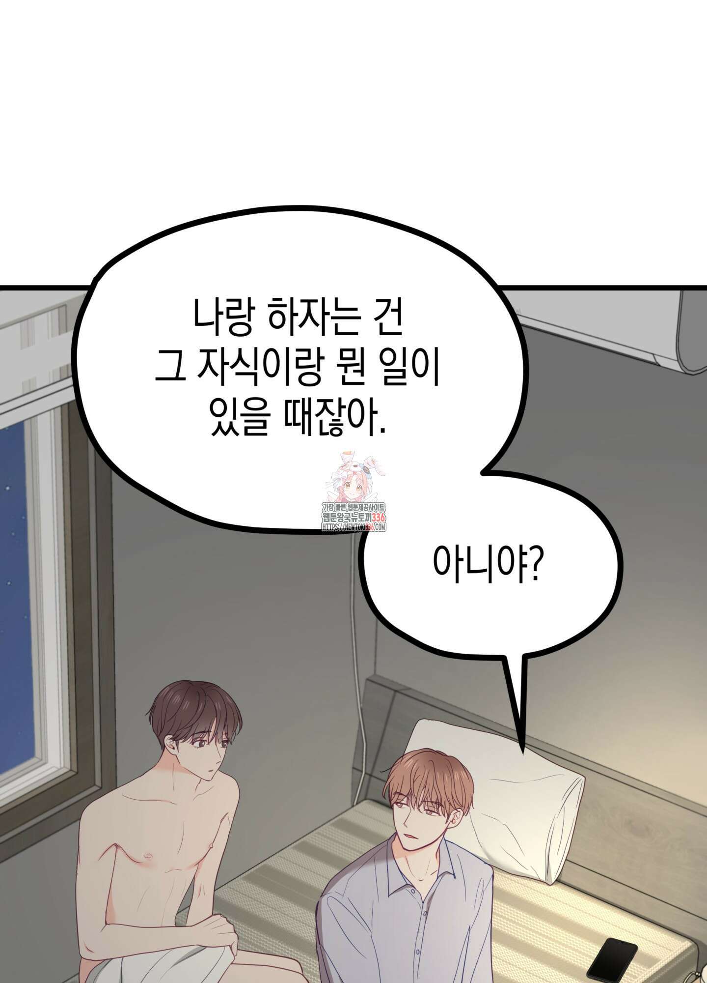 뼈테로가 게이를 짝사랑할 때 26화 1