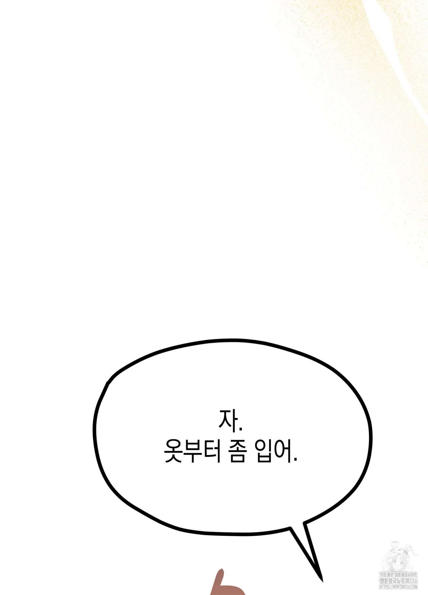 뼈테로가 게이를 짝사랑할 때 26화 4