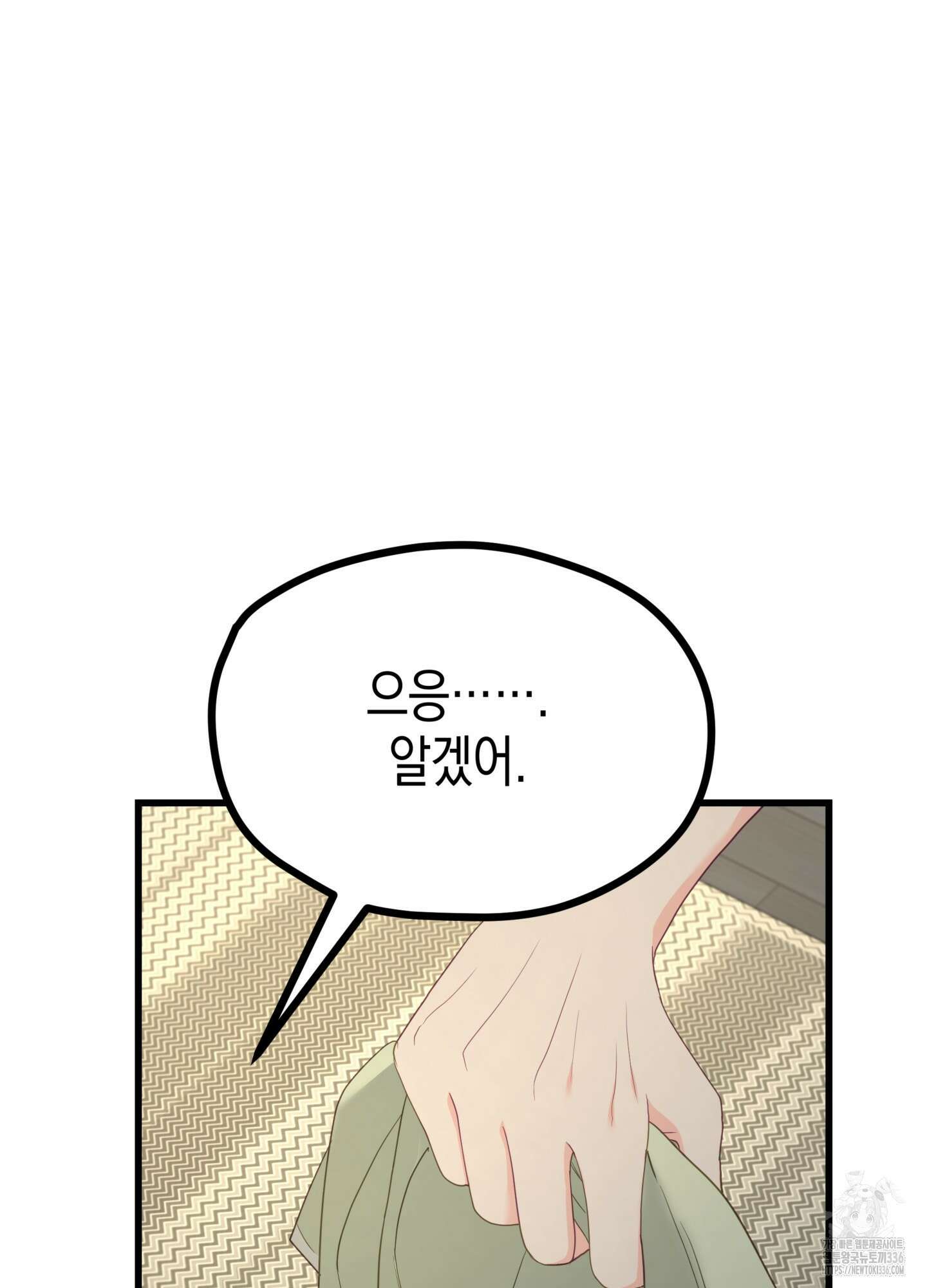 뼈테로가 게이를 짝사랑할 때 26화 6