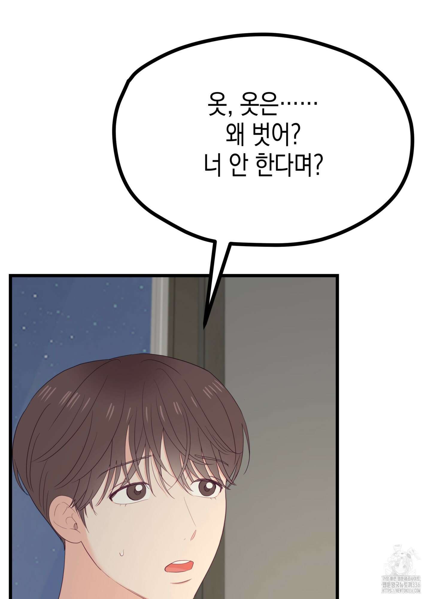 뼈테로가 게이를 짝사랑할 때 26화 10