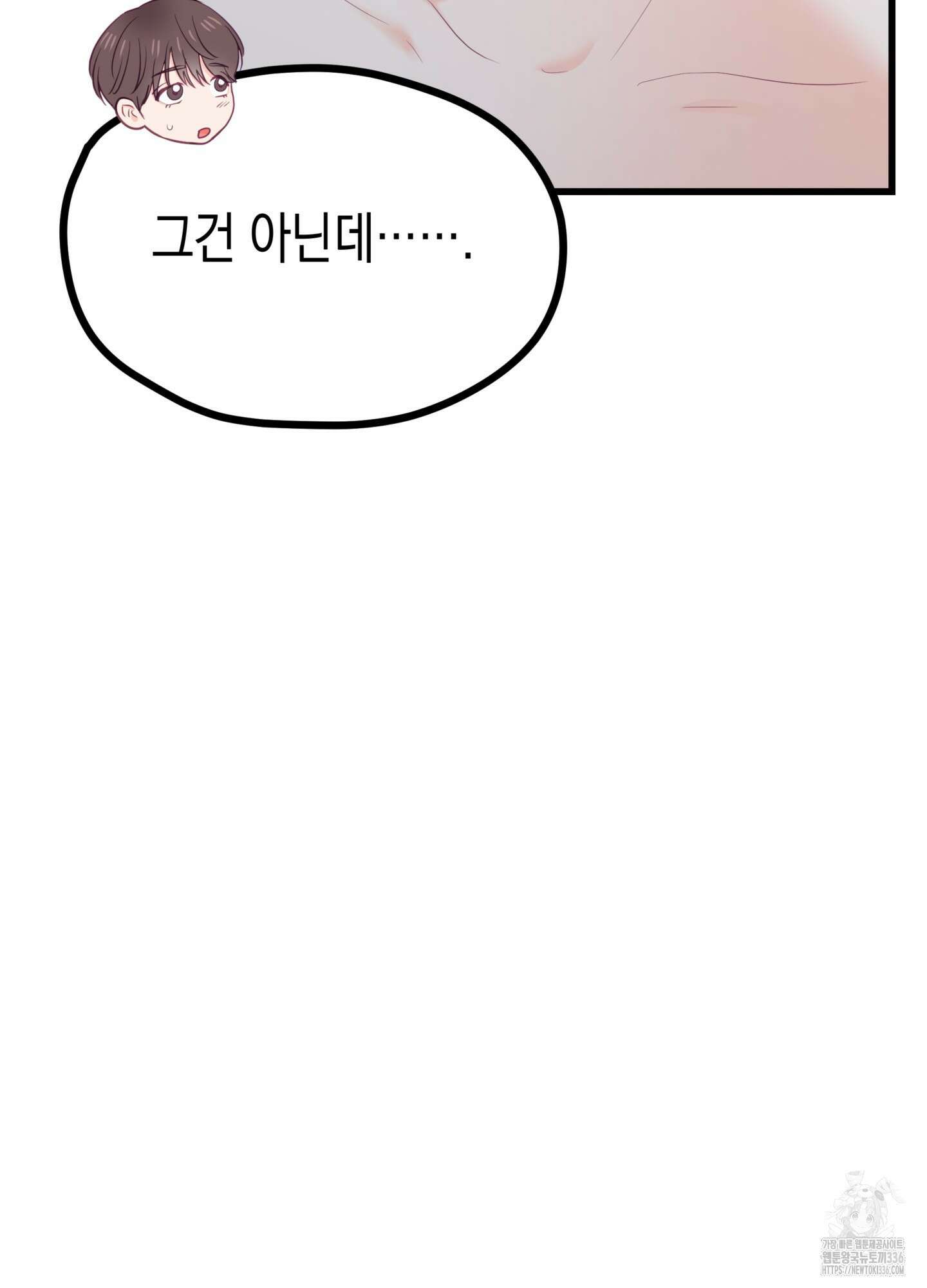 뼈테로가 게이를 짝사랑할 때 26화 13