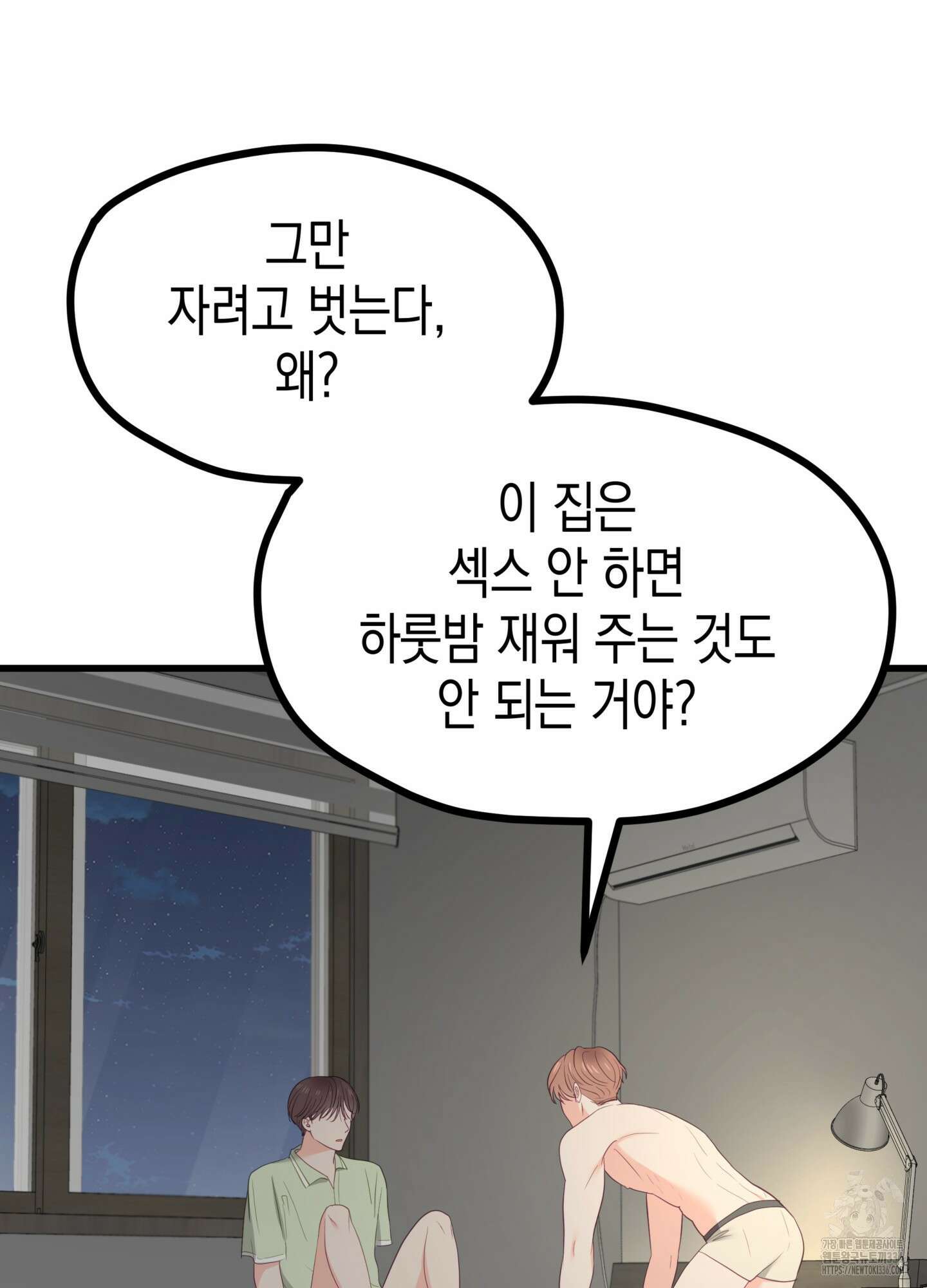 뼈테로가 게이를 짝사랑할 때 26화 14