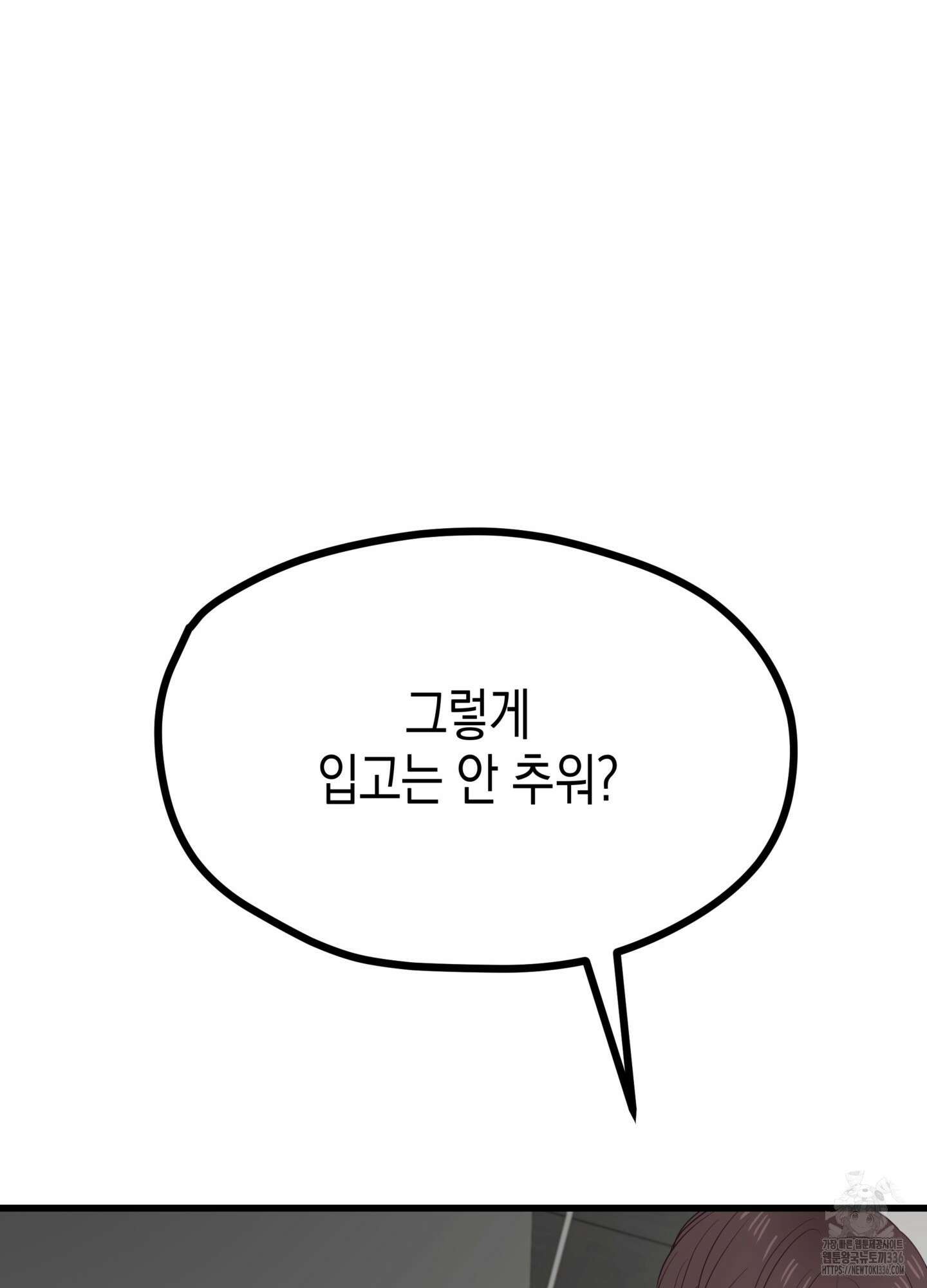 뼈테로가 게이를 짝사랑할 때 26화 16