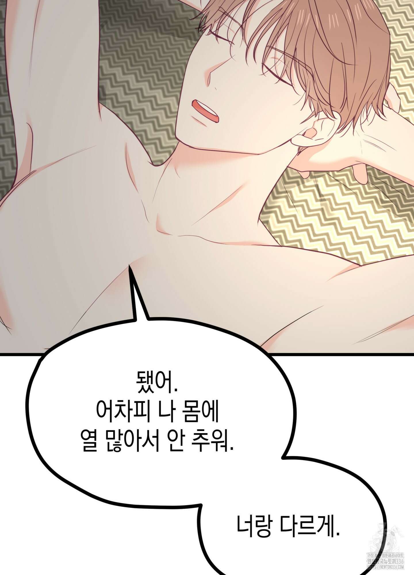 뼈테로가 게이를 짝사랑할 때 26화 18