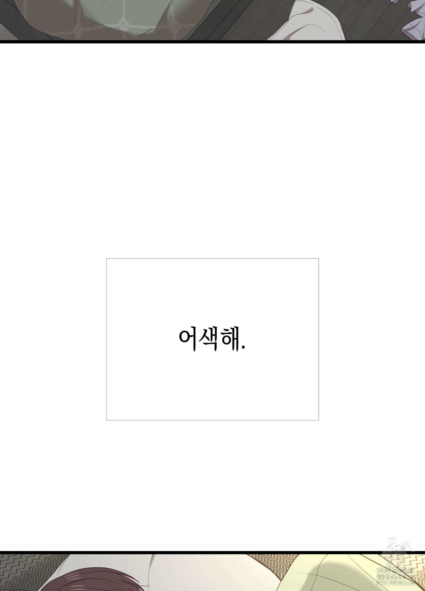 뼈테로가 게이를 짝사랑할 때 26화 21