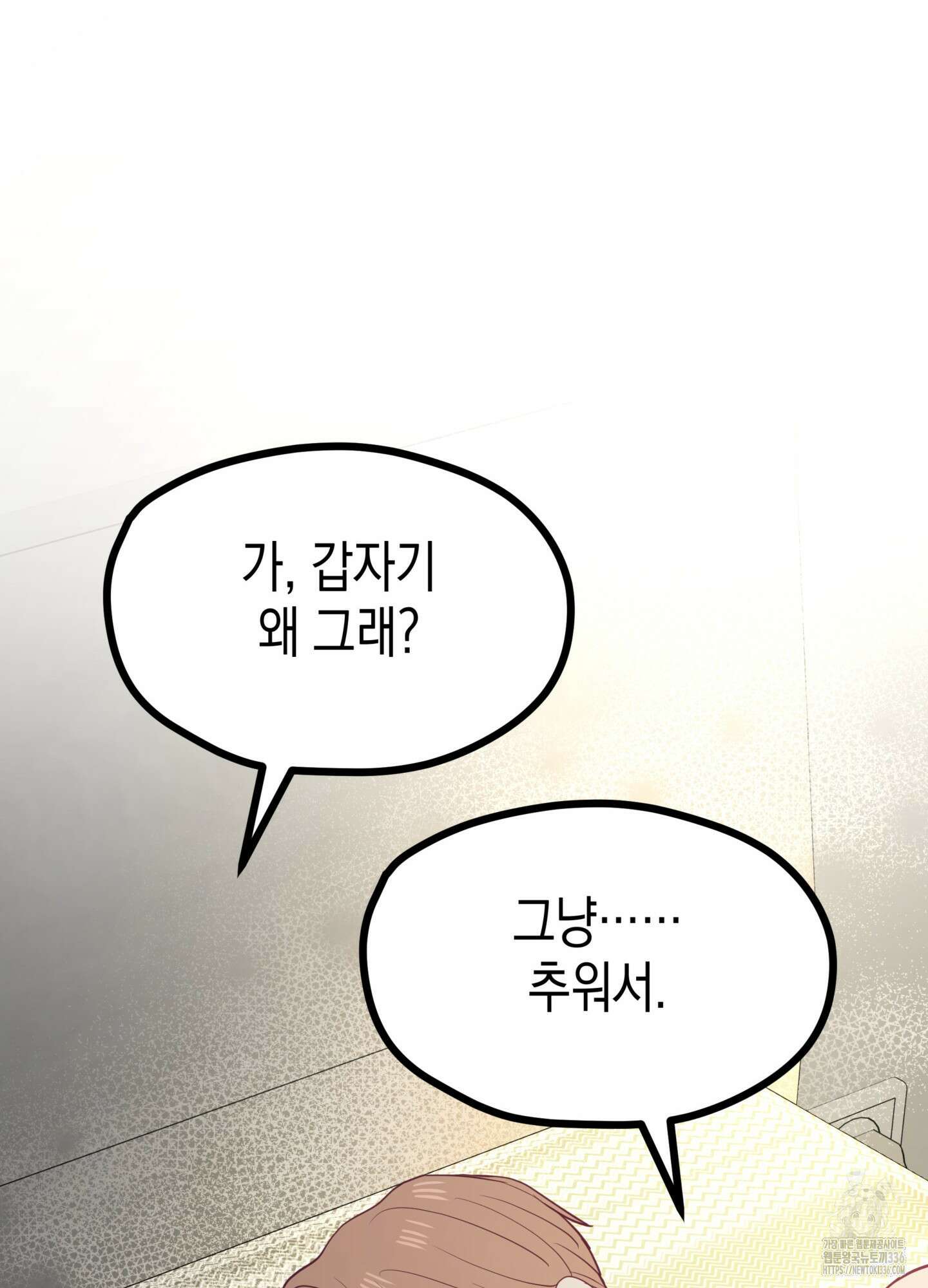 뼈테로가 게이를 짝사랑할 때 26화 24