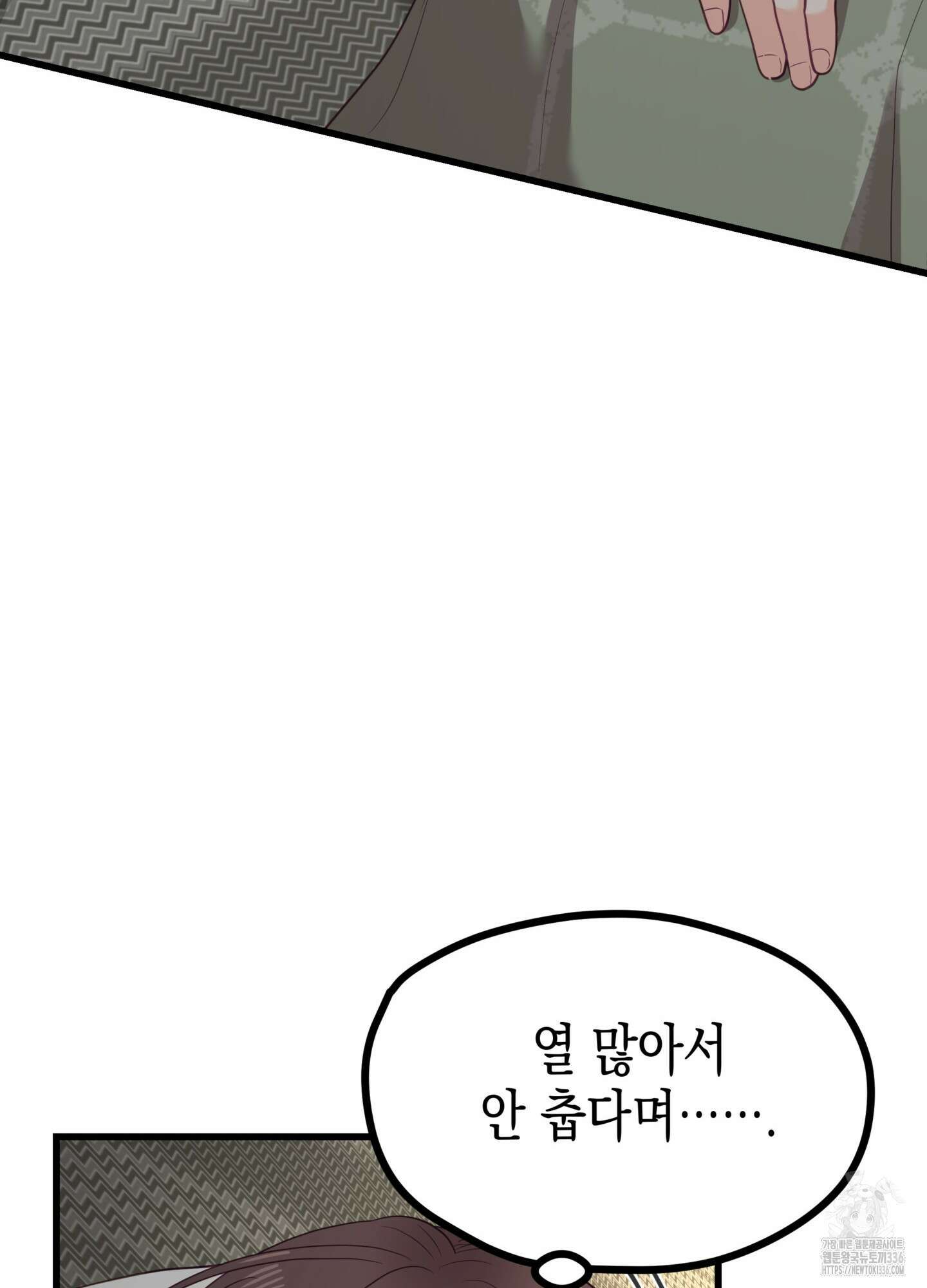 뼈테로가 게이를 짝사랑할 때 26화 26