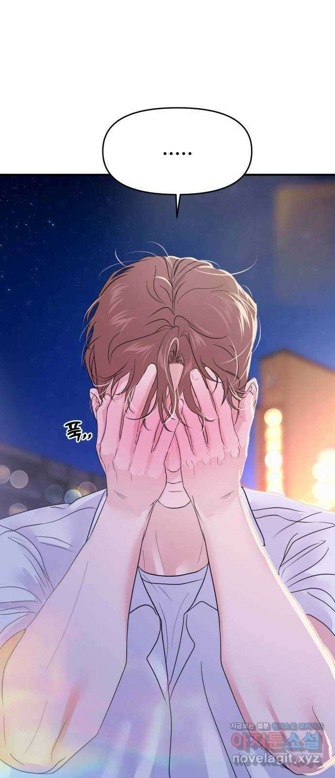 대충 캠퍼스로맨스임 75화 2