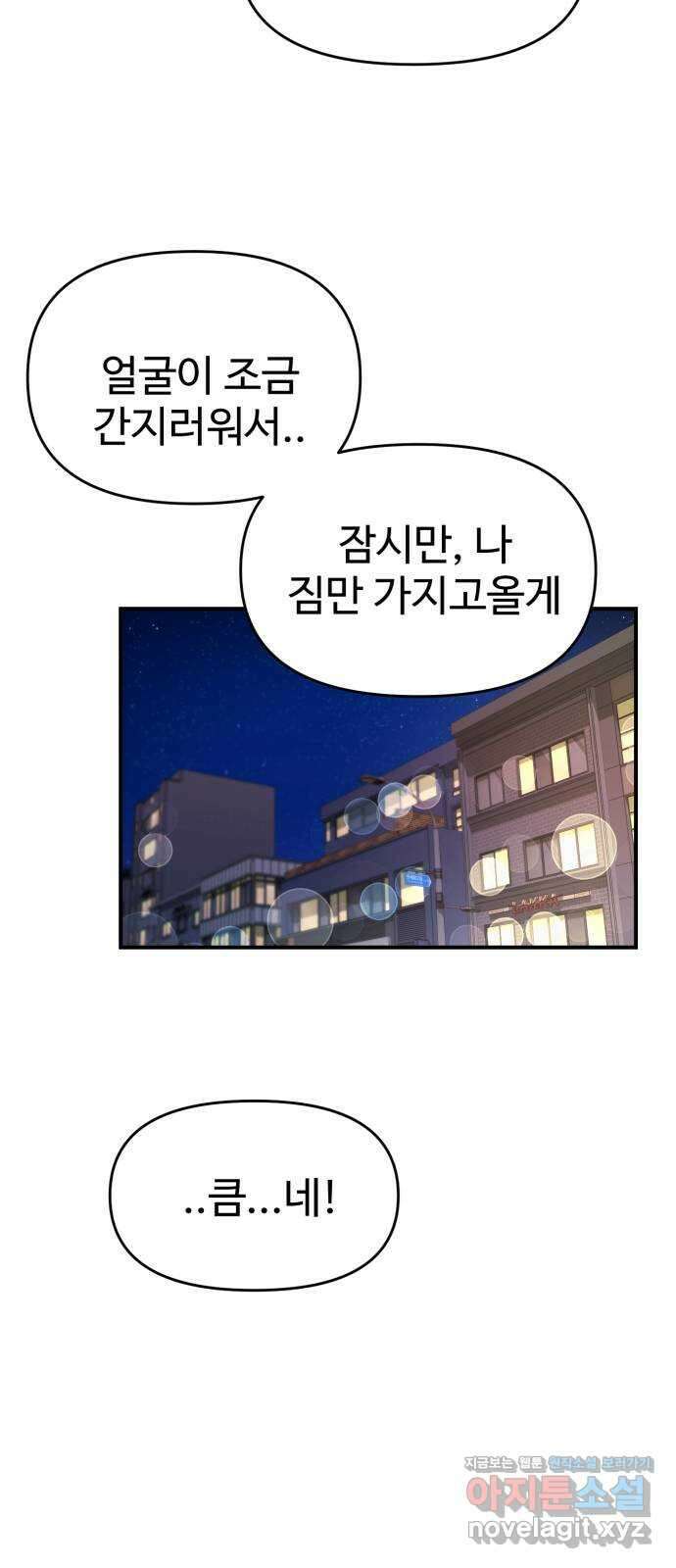 대충 캠퍼스로맨스임 75화 4