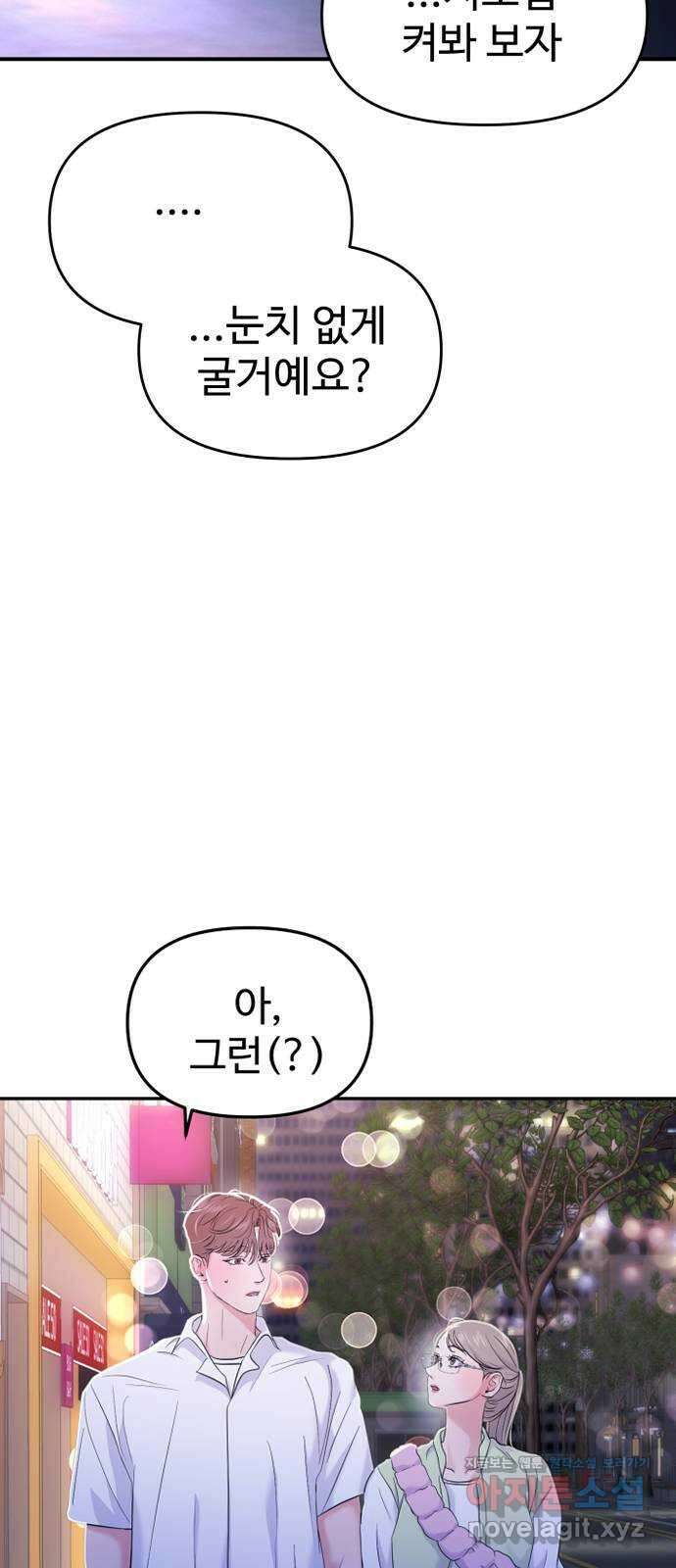 대충 캠퍼스로맨스임 75화 6