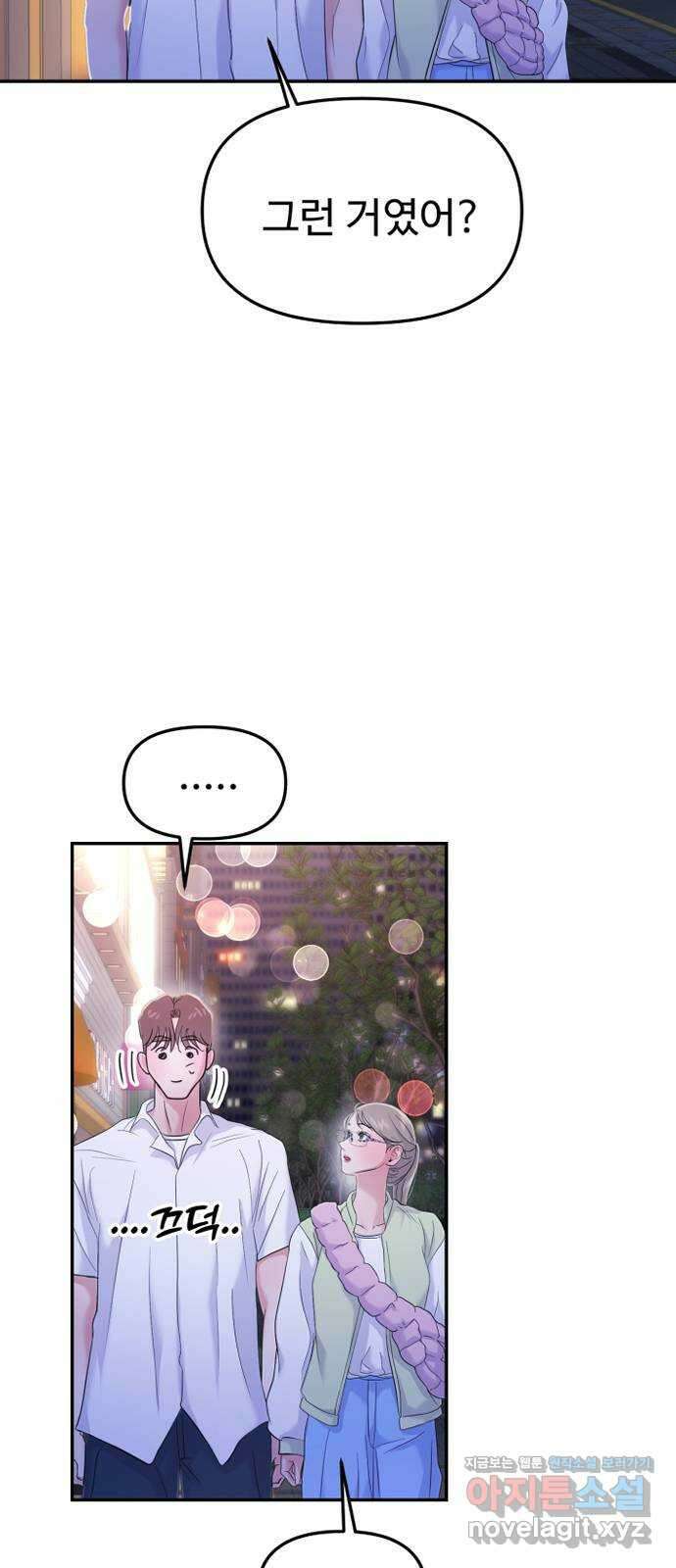 대충 캠퍼스로맨스임 75화 7