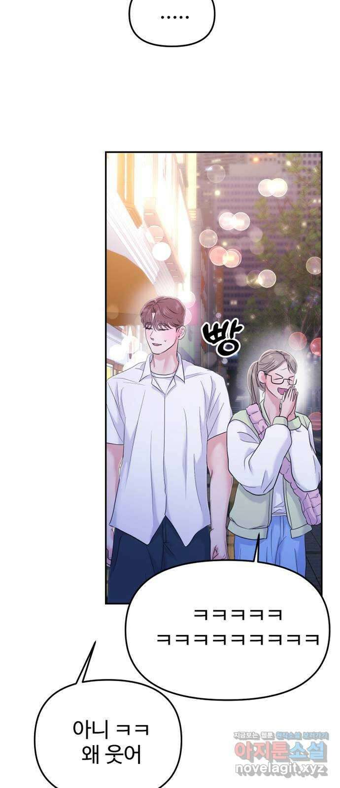 대충 캠퍼스로맨스임 75화 8
