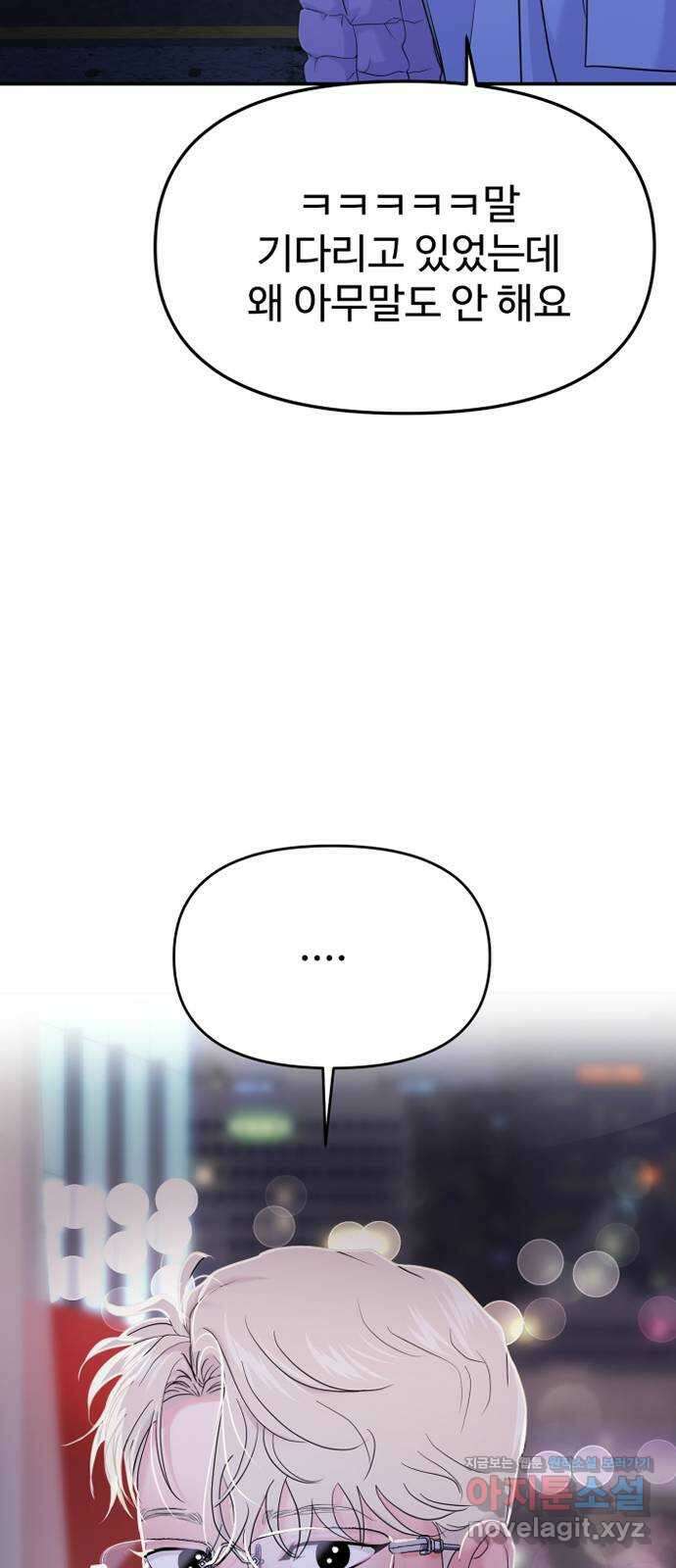 대충 캠퍼스로맨스임 75화 10