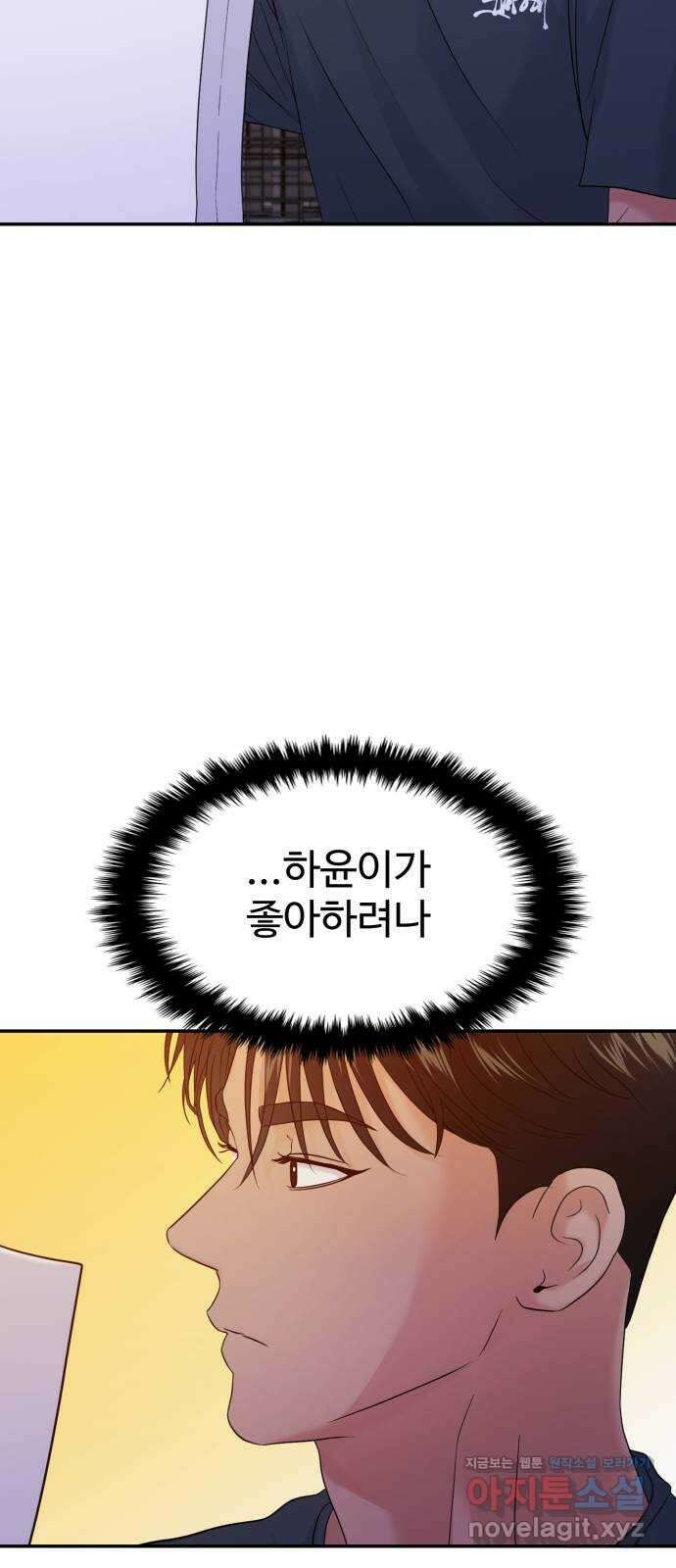 대충 캠퍼스로맨스임 75화 14