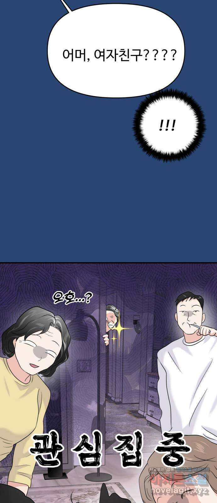대충 캠퍼스로맨스임 75화 16