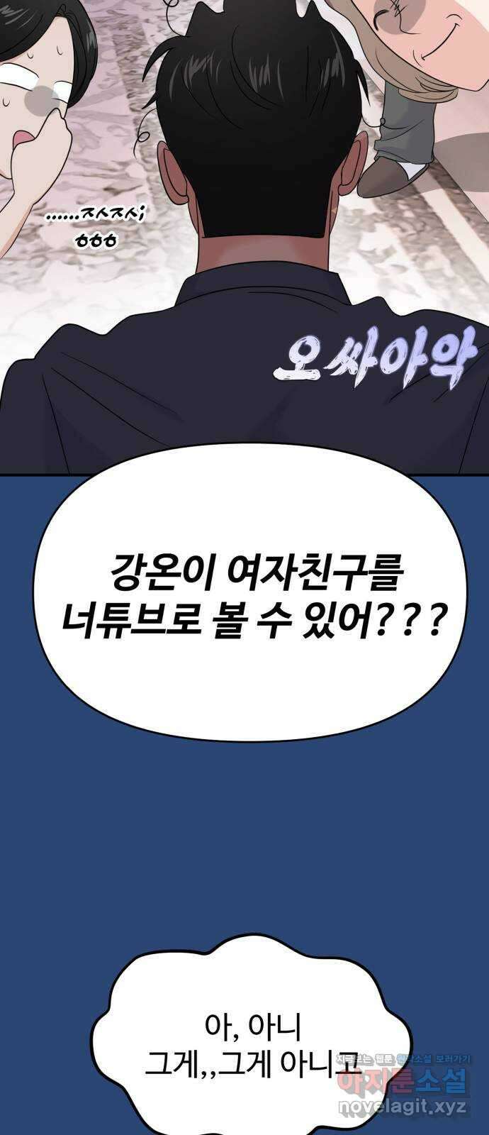 대충 캠퍼스로맨스임 75화 17