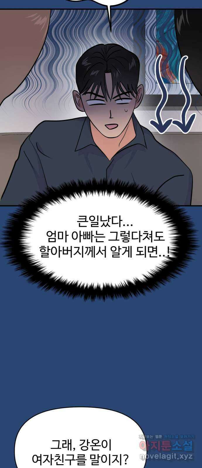 대충 캠퍼스로맨스임 75화 18